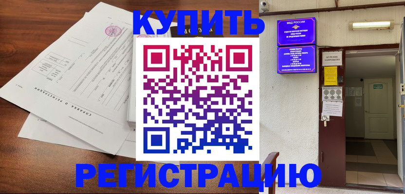 прописка иностранных граждан в Белорецке